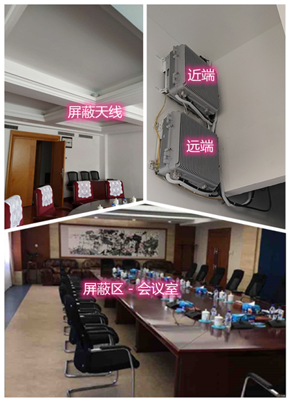  富锦某机关单位会议室屏蔽案例（数字信令级）